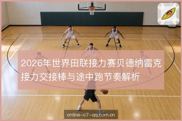 棒次配置与速度曲线 棒次配置与速度曲线