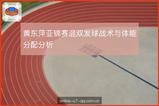 发球后第三拍衔接 发球后第三拍衔接