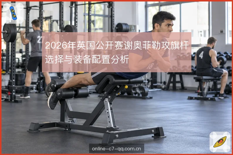 铁杆与挖起杆配置 铁杆与挖起杆配置